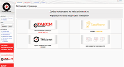 Desktop Screenshot of help.taximaster.ru